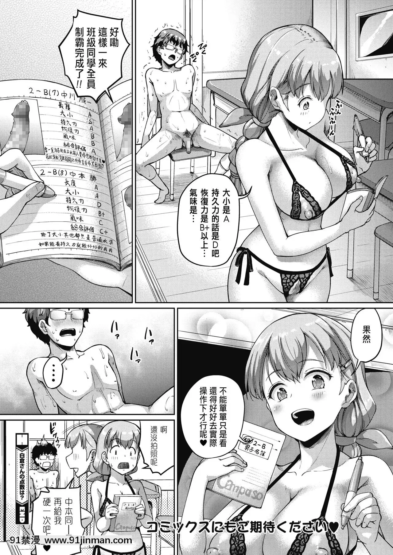 [しょうさん坊主]白倉さんの點數は？(コミックホットミルク2020年7月號)[貞子 h漫]