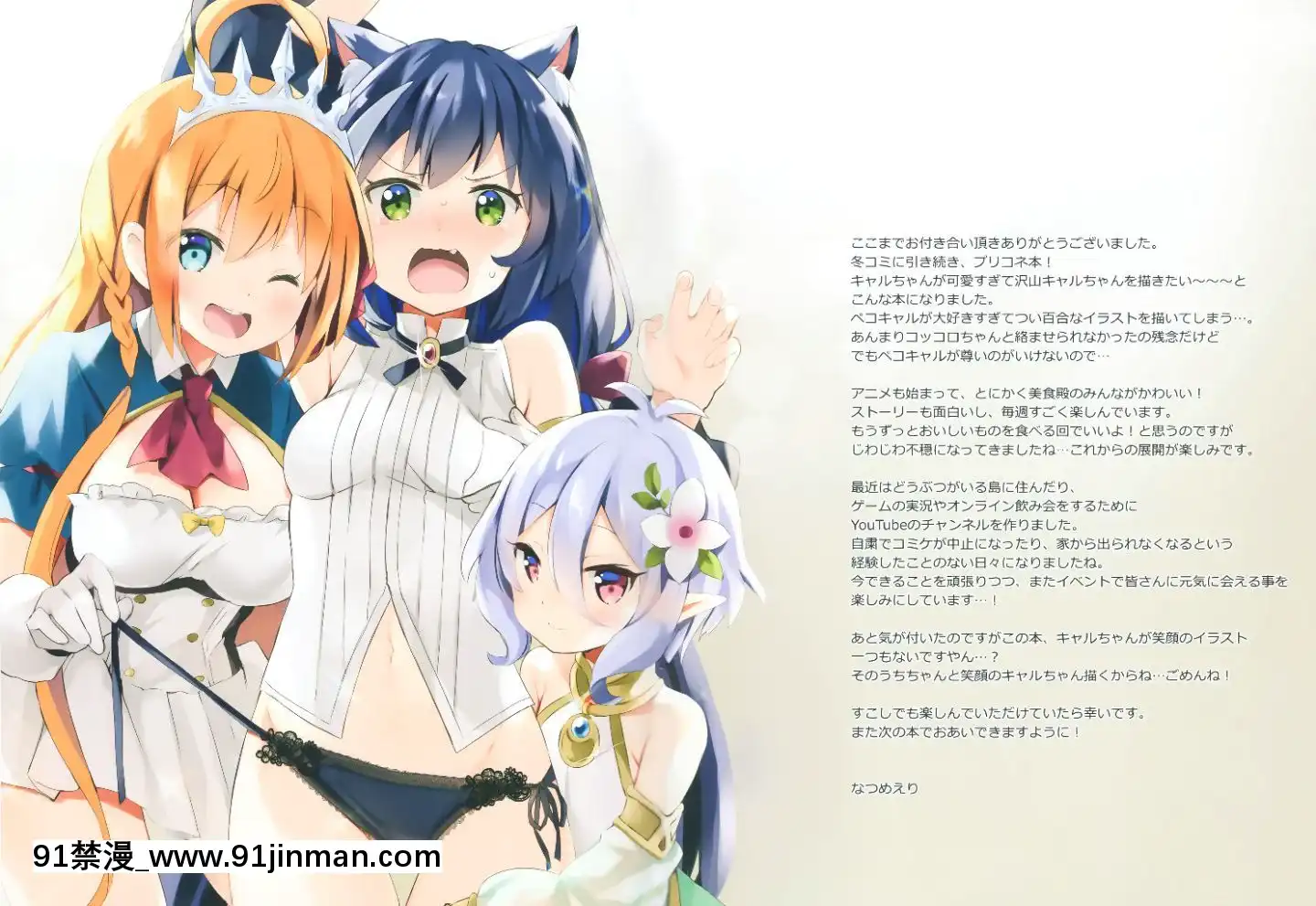 [いちごさいず(なつめえり)]キャルちゃんをみんなでおいしく食べる本(プリンセスコネクト!Re-Dive)[中國翻訳][變熊 h漫]