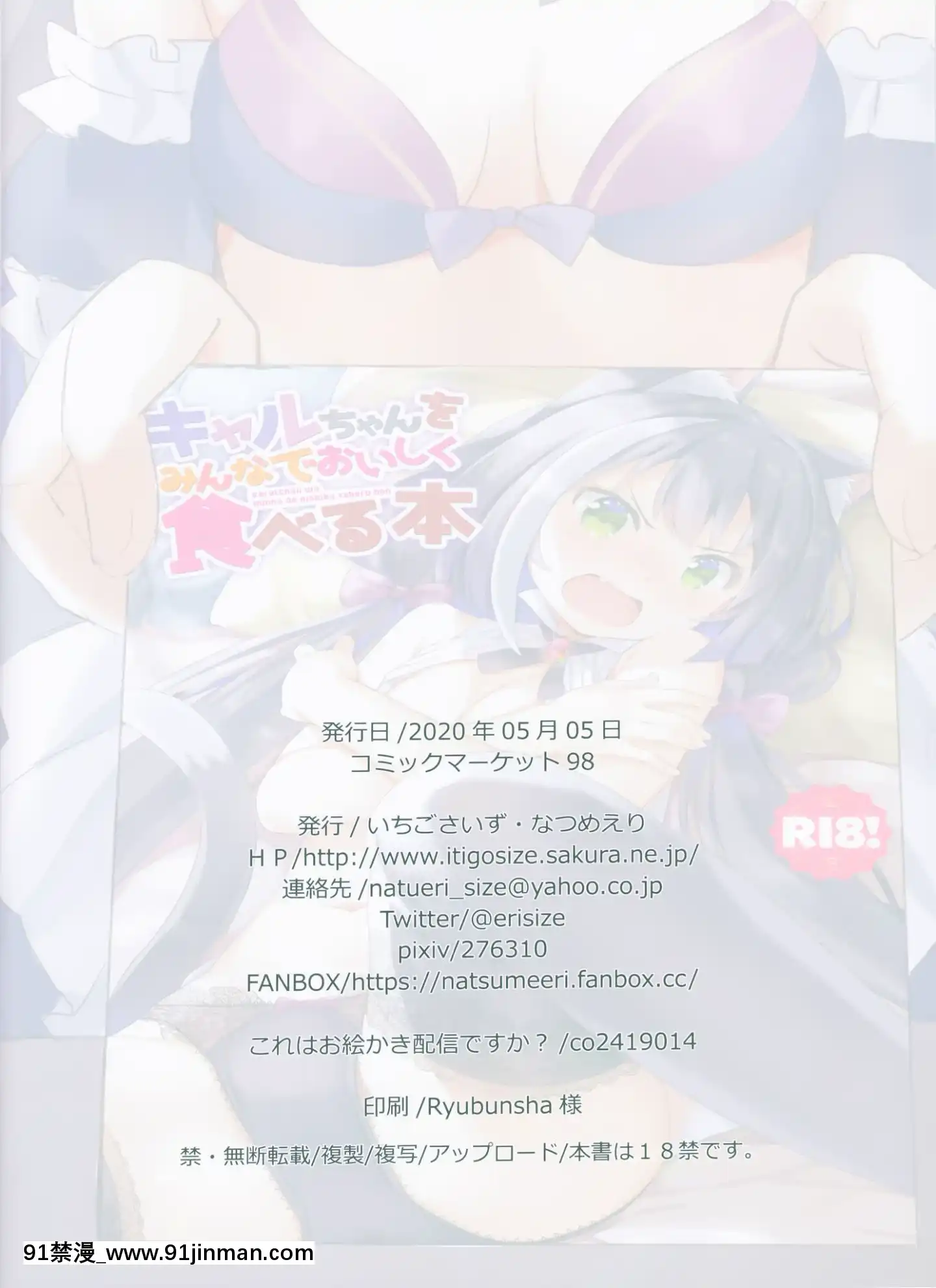 [いちごさいず(なつめえり)]キャルちゃんをみんなでおいしく食べる本(プリンセスコネクト!Re-Dive)[中國翻訳][變熊 h漫]