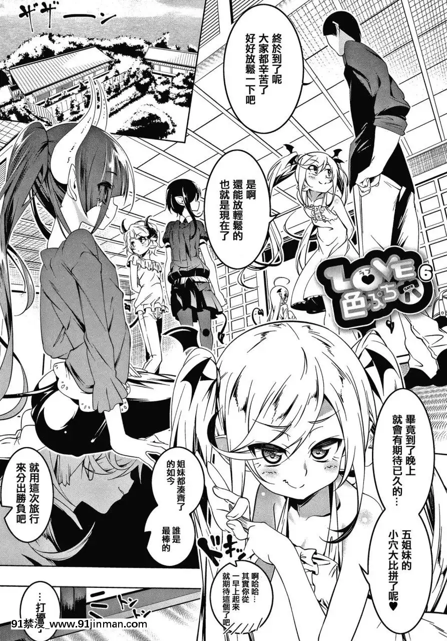 [篆儀通文書坊漢化][田辺京]LOVEぷち穴[中國翻訳][comic h漫]