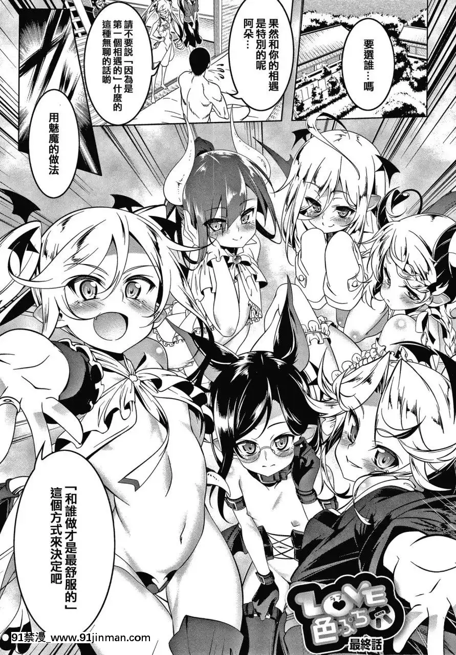 [篆儀通文書坊漢化][田辺京]LOVEぷち穴[中國翻訳][comic h漫]
