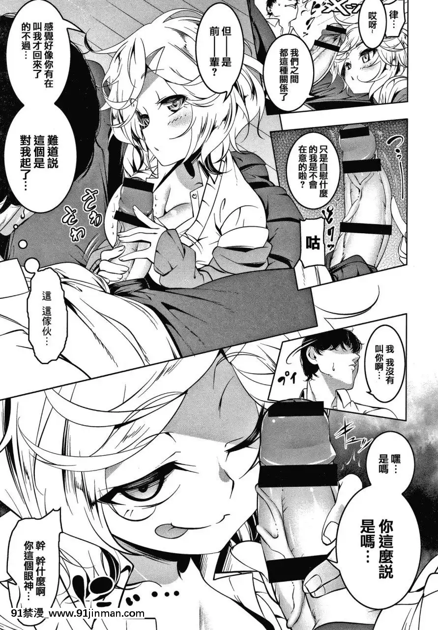 [篆儀通文書坊漢化][田辺京]LOVEぷち穴[中國翻訳][comic h漫]