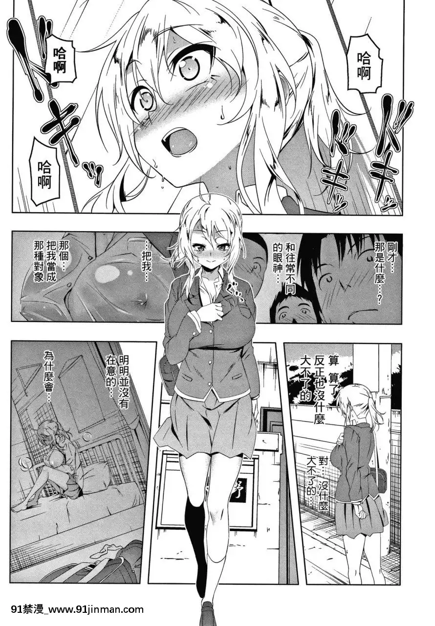 [篆儀通文書坊漢化][田辺京]LOVEぷち穴[中國翻訳][comic h漫]