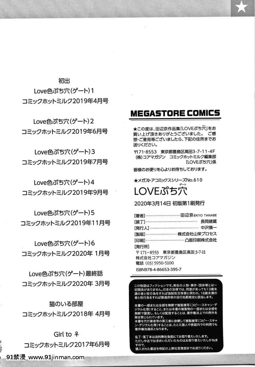 [篆儀通文書坊漢化][田辺京]LOVEぷち穴[中國翻訳][comic h漫]