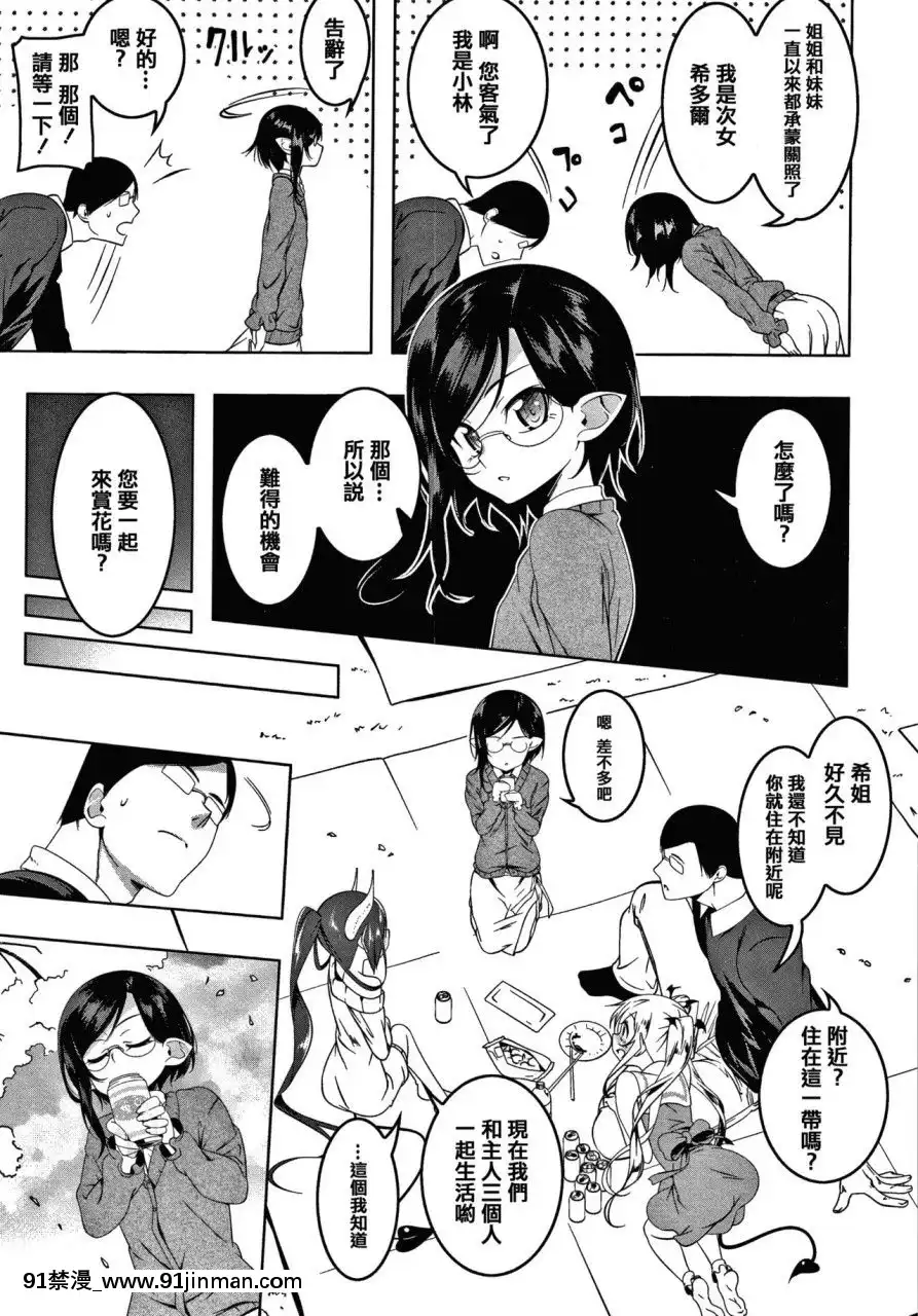 [篆儀通文書坊漢化][田辺京]LOVEぷち穴[中國翻訳][comic h漫]