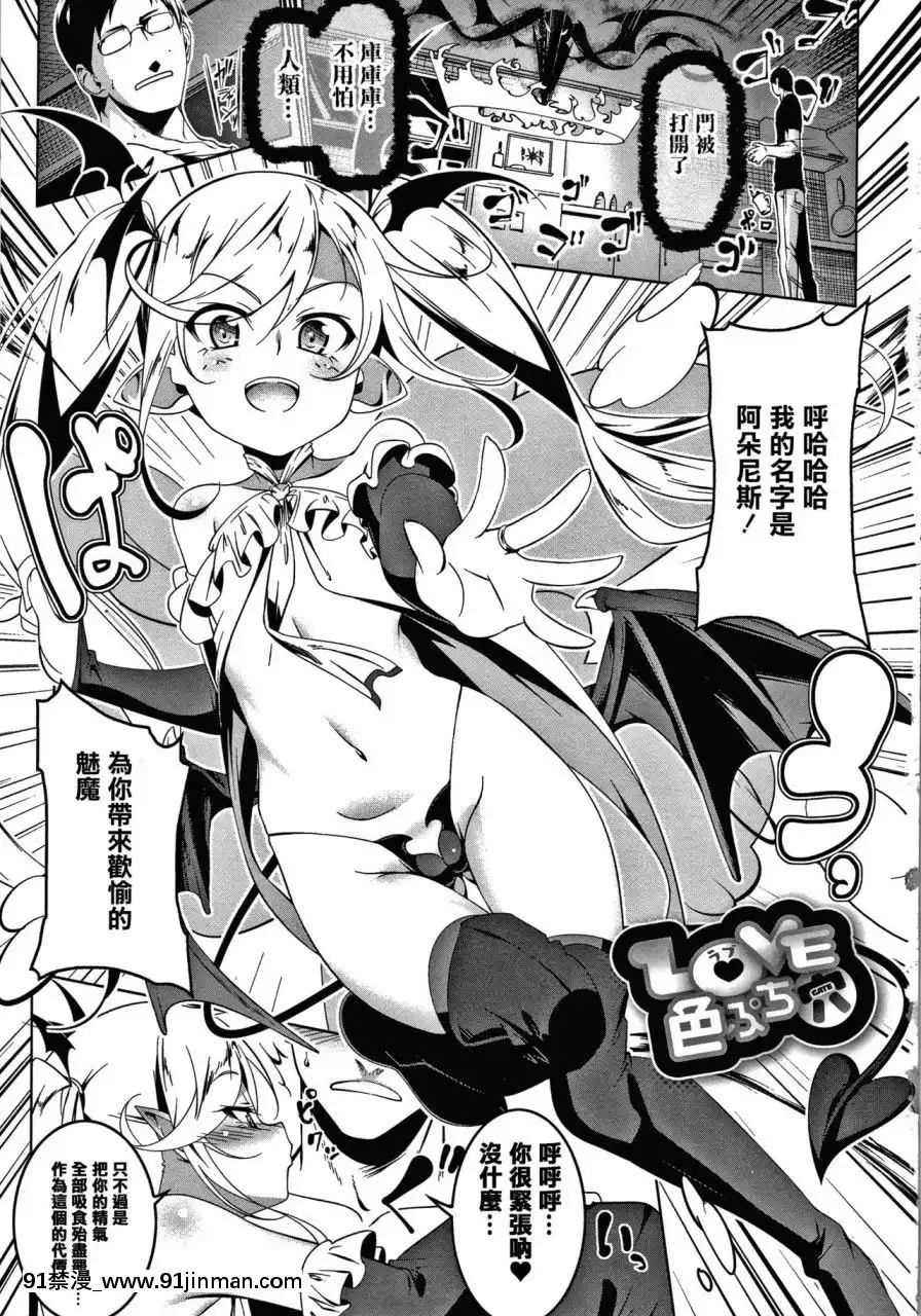 [篆儀通文書坊漢化][田辺京]LOVEぷち穴[中國翻訳][comic h漫]