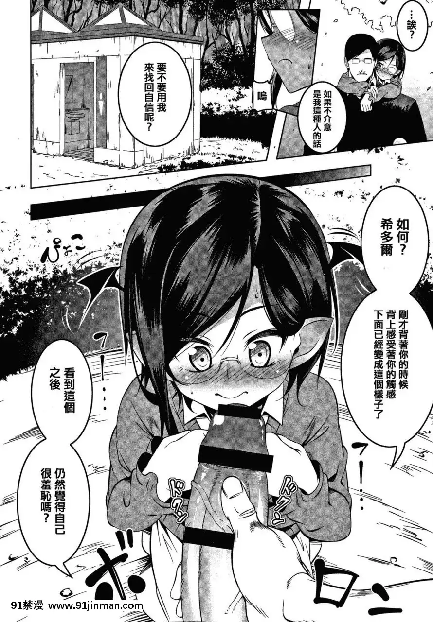 [篆儀通文書坊漢化][田辺京]LOVEぷち穴[中國翻訳][comic h漫]