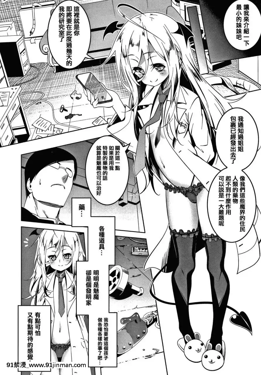 [篆儀通文書坊漢化][田辺京]LOVEぷち穴[中國翻訳][comic h漫]