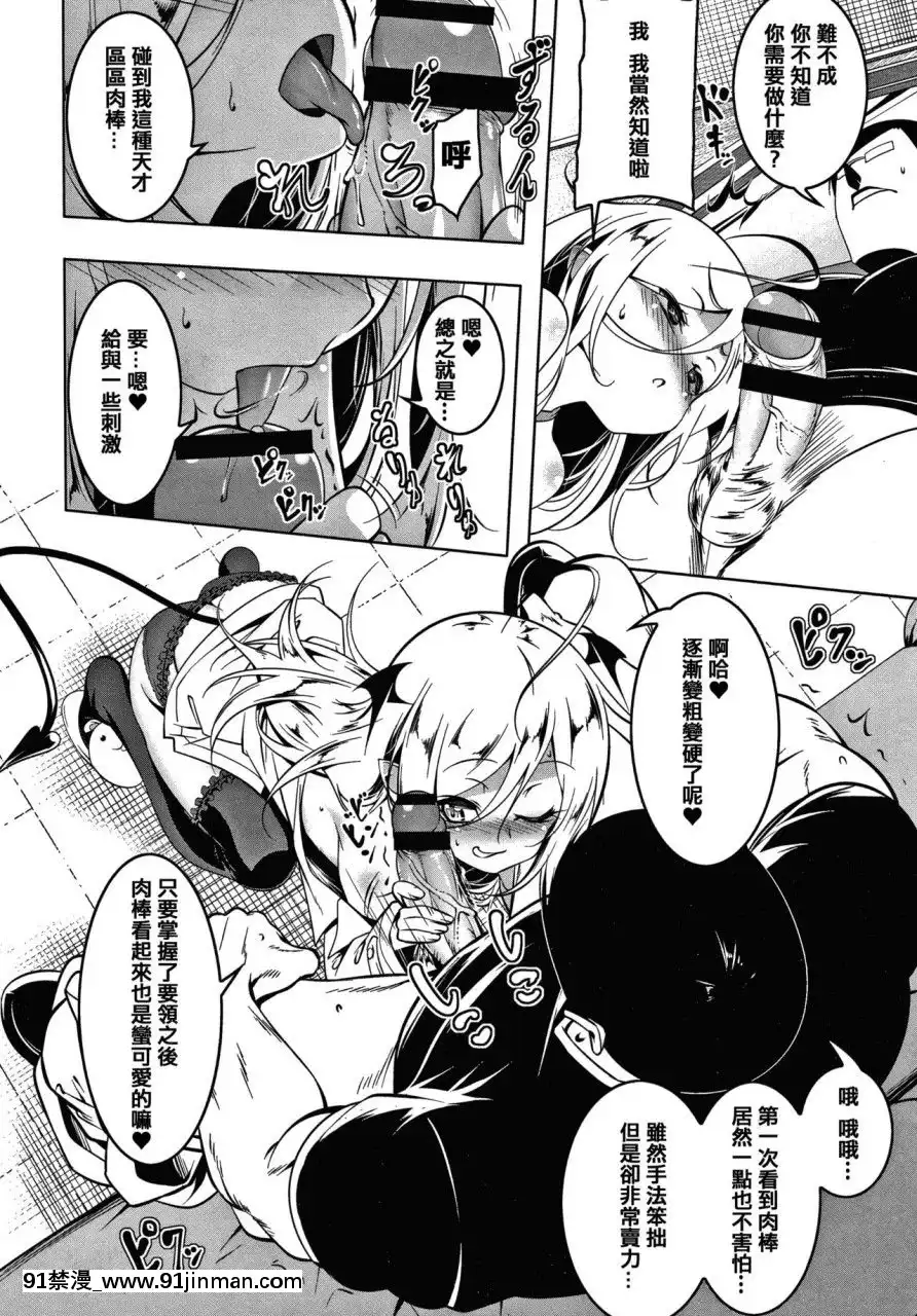 [篆儀通文書坊漢化][田辺京]LOVEぷち穴[中國翻訳][comic h漫]