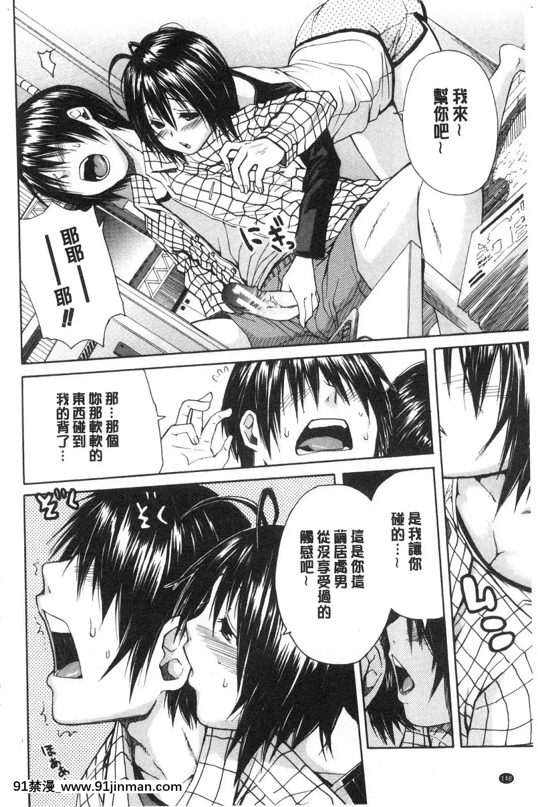 [風的工房][千要よゆち]優等生はビッチです♥優等生是淫蕩女[6g-18h]