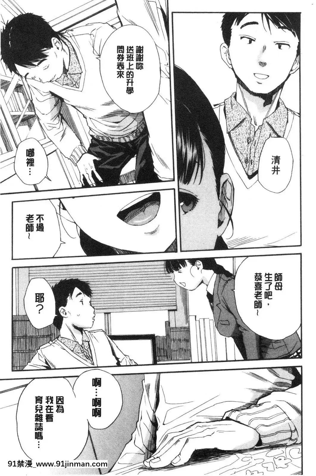 [風的工房][千要よゆち]優等生はビッチです♥優等生是淫蕩女[6g-18h]
