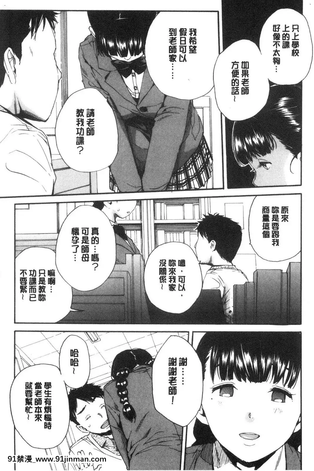 [風的工房][千要よゆち]優等生はビッチです♥優等生是淫蕩女[6g-18h]
