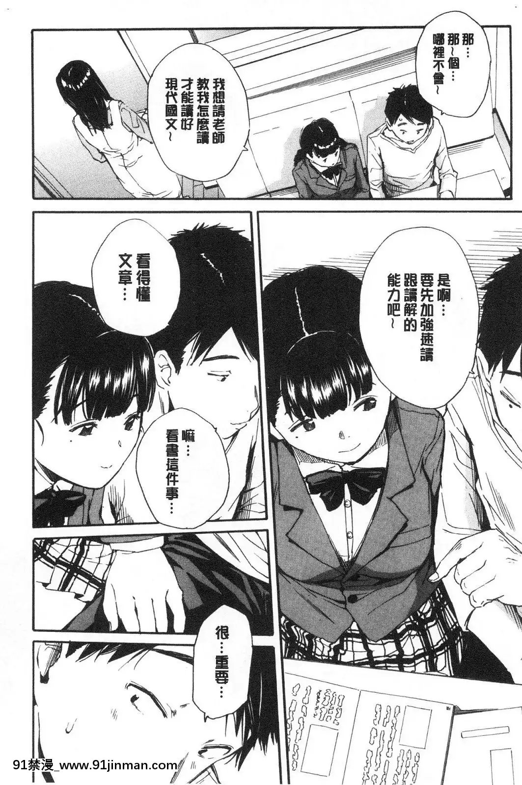 [風的工房][千要よゆち]優等生はビッチです♥優等生是淫蕩女[6g-18h]