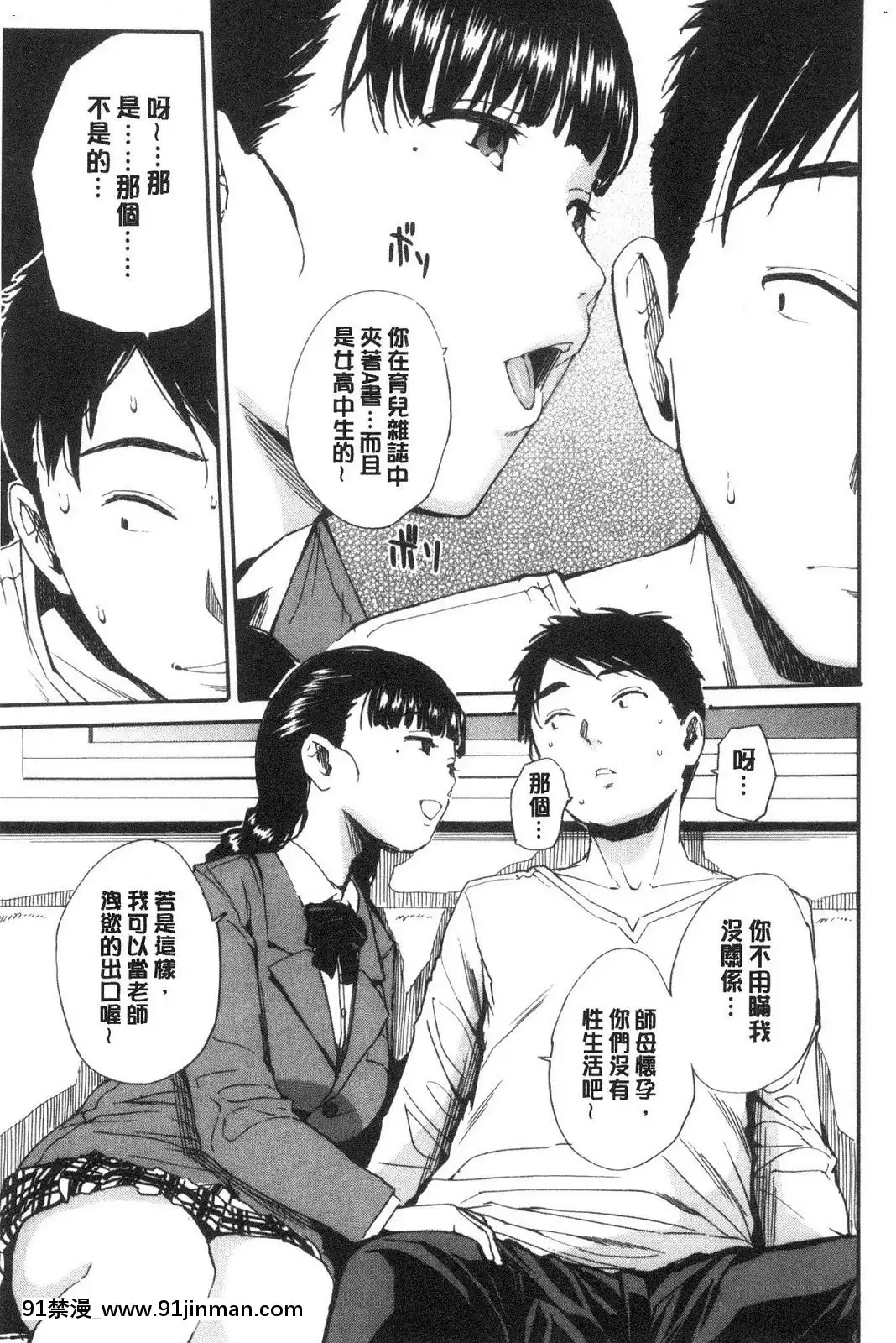 [風的工房][千要よゆち]優等生はビッチです♥優等生是淫蕩女[6g-18h]