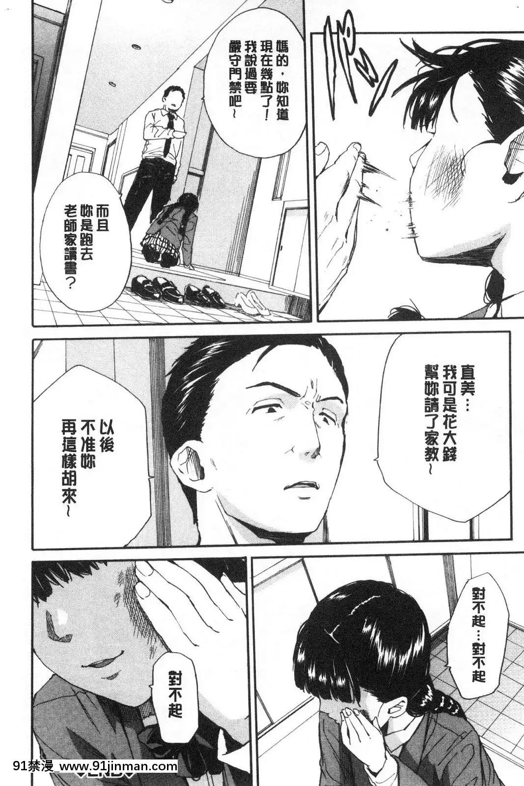 [風的工房][千要よゆち]優等生はビッチです♥優等生是淫蕩女[6g-18h]