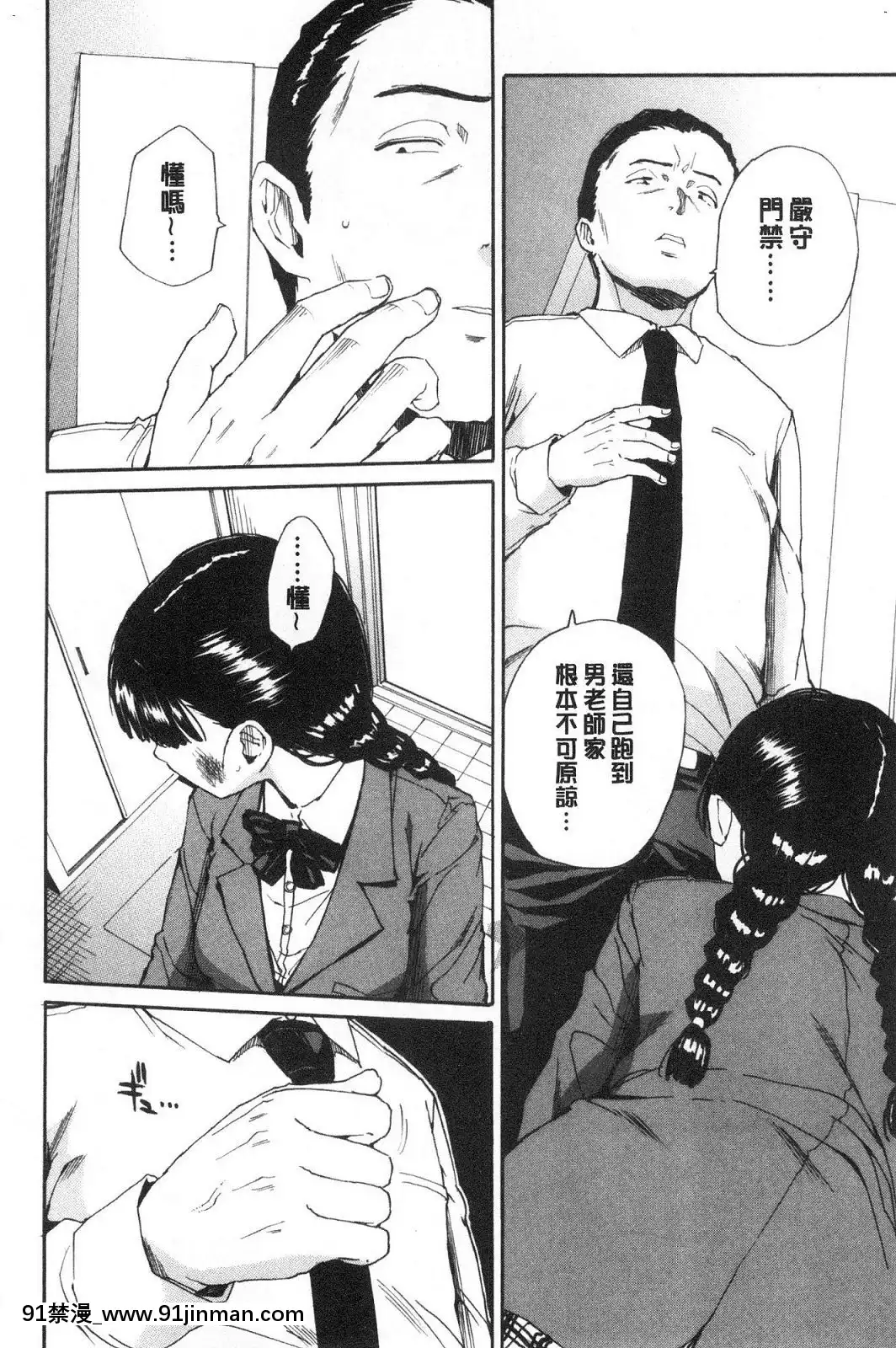 [風的工房][千要よゆち]優等生はビッチです♥優等生是淫蕩女[6g-18h]
