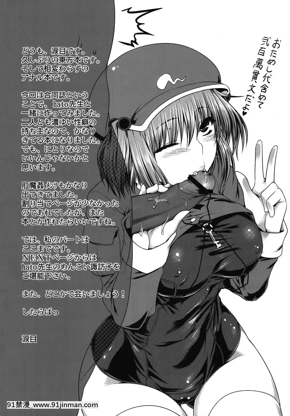 (C80)[涙穴庵、Heart'snest(涙目、hato)]肛門どうでしょう-(東方Project)[citrus h漫]