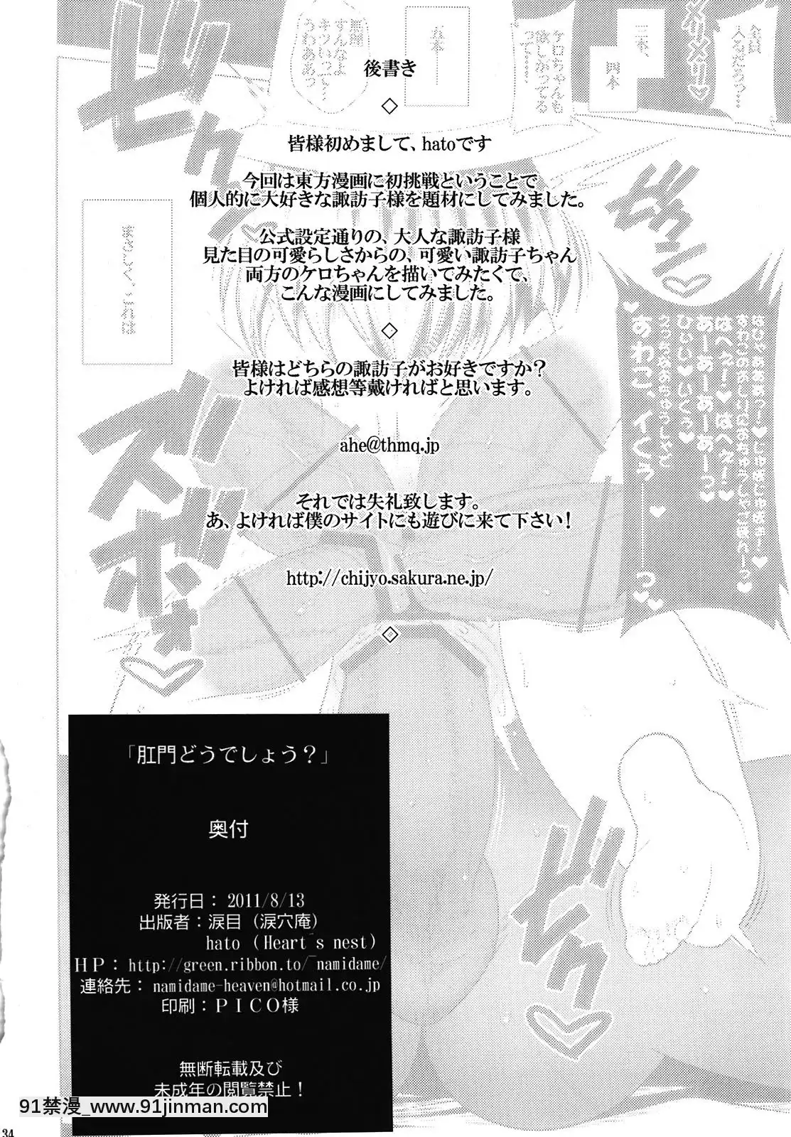(C80)[涙穴庵、Heart'snest(涙目、hato)]肛門どうでしょう-(東方Project)[citrus h漫]