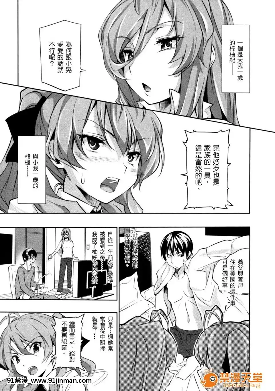 [tosh(佐伯俊)]めんくい！[魔裝學園 h漫]