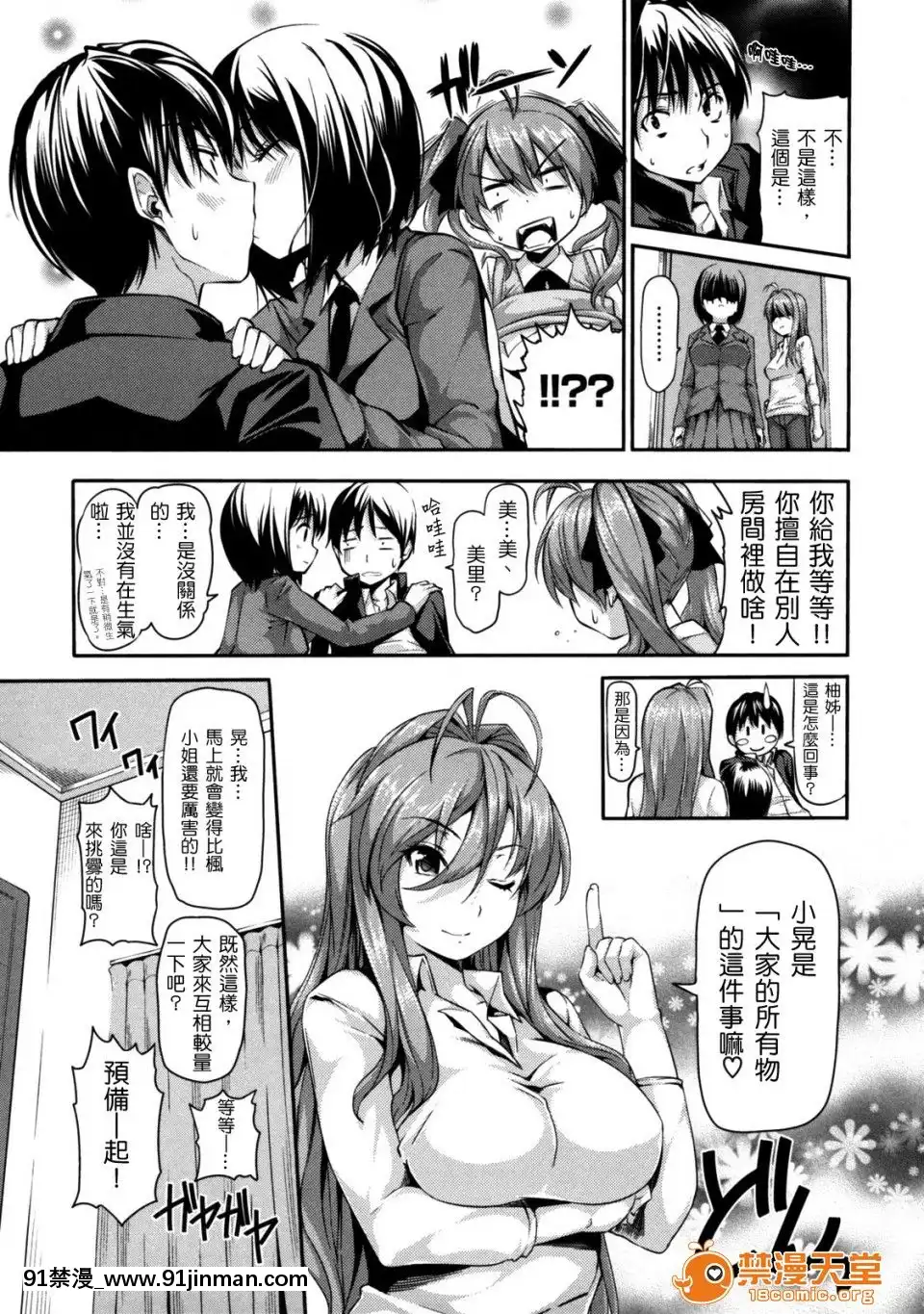[tosh(佐伯俊)]めんくい！[魔裝學園 h漫]