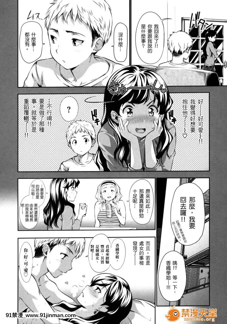 [tosh(佐伯俊)]めんくい！[魔裝學園 h漫]