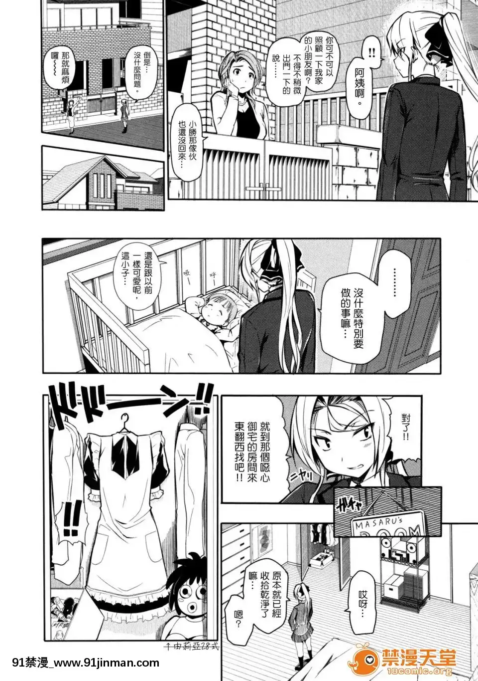 [tosh(佐伯俊)]めんくい！[魔裝學園 h漫]