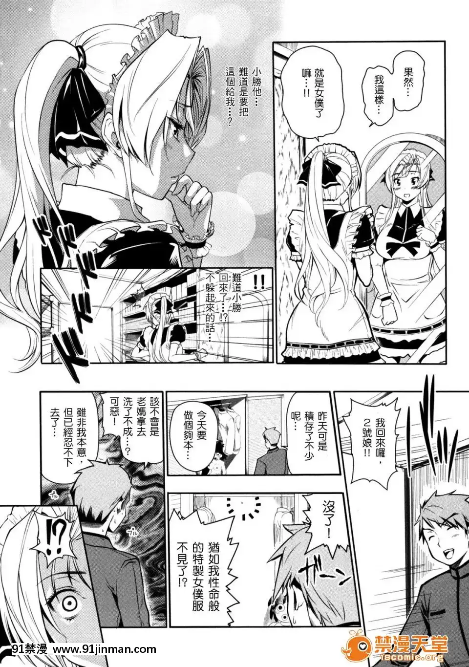 [tosh(佐伯俊)]めんくい！[魔裝學園 h漫]