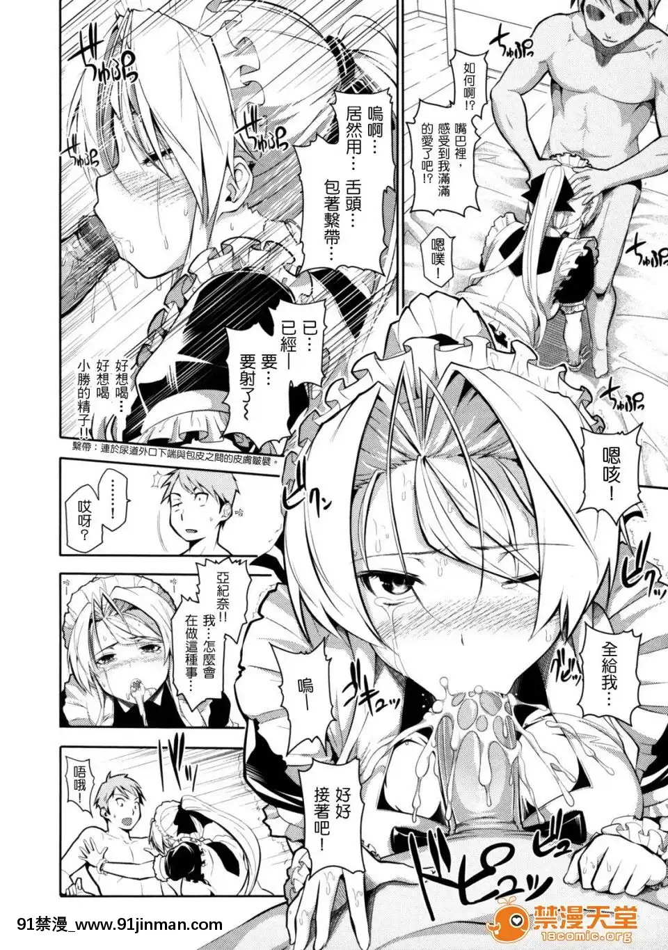 [tosh(佐伯俊)]めんくい！[魔裝學園 h漫]