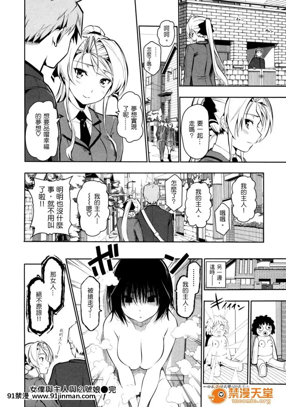 [tosh(佐伯俊)]めんくい！[魔裝學園 h漫]