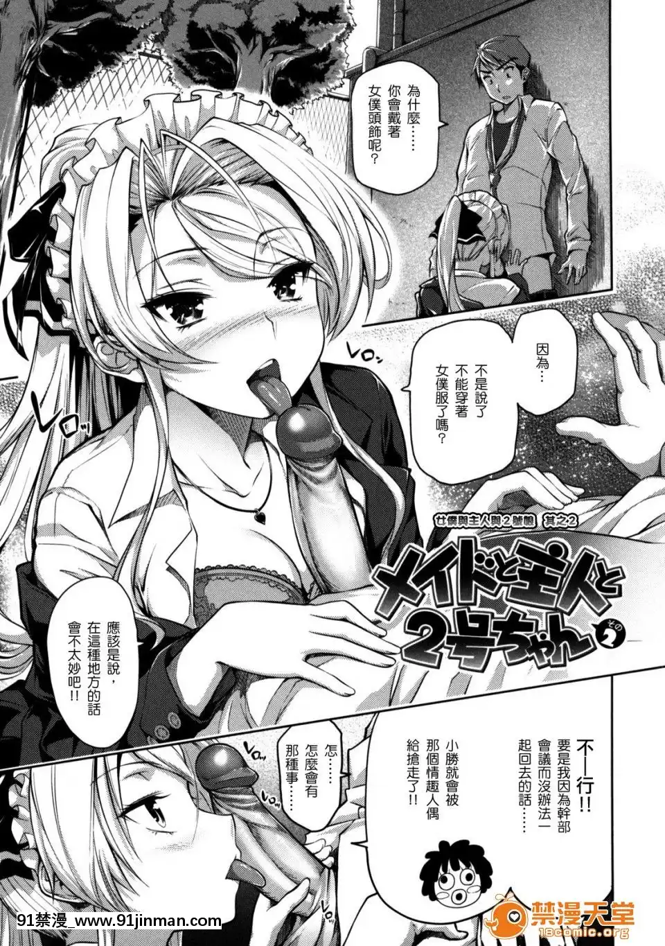 [tosh(佐伯俊)]めんくい！[魔裝學園 h漫]