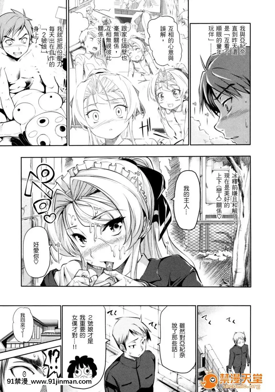 [tosh(佐伯俊)]めんくい！[魔裝學園 h漫]