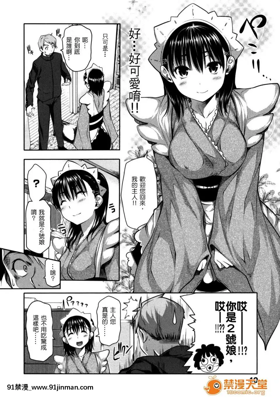 [tosh(佐伯俊)]めんくい！[魔裝學園 h漫]