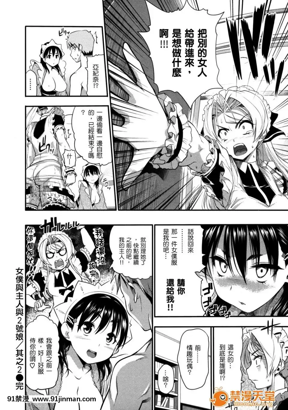 [tosh(佐伯俊)]めんくい！[魔裝學園 h漫]