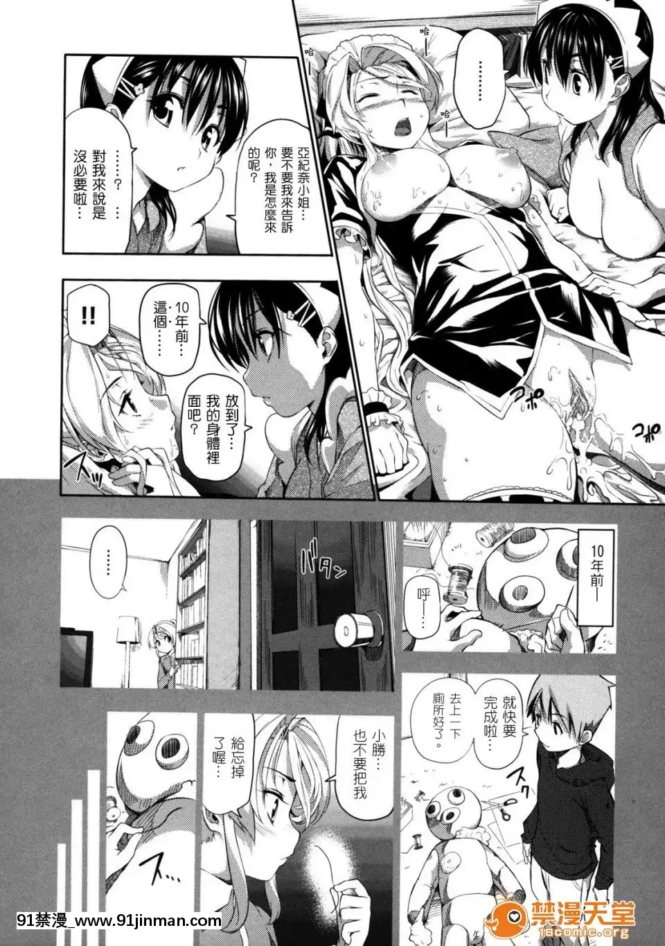 [tosh(佐伯俊)]めんくい！[魔裝學園 h漫]