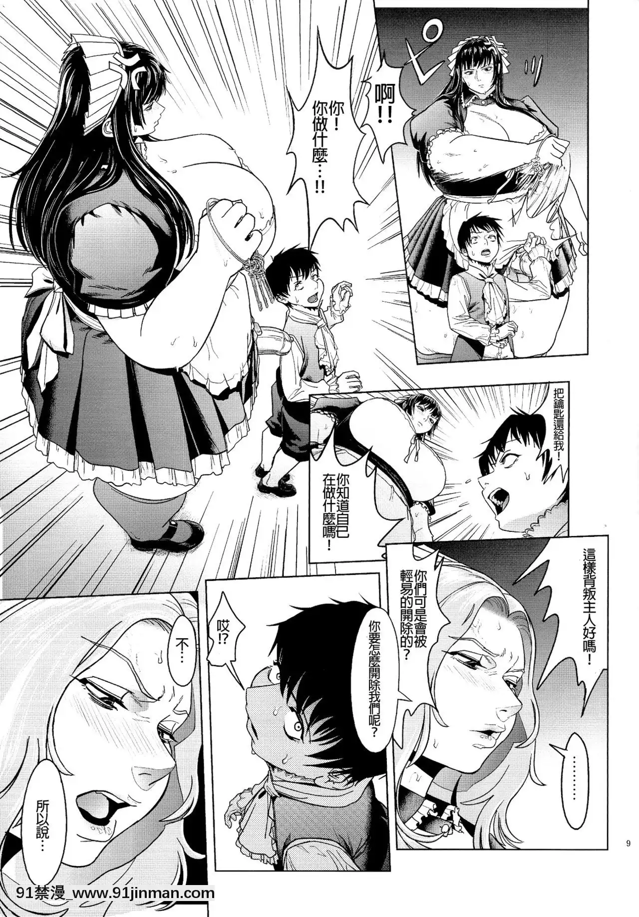 [沒有漢化](ふたけっと11)[へろへろHospital(へろへろTom、伊佐木)]MaidMe![姐弟戀 h漫]