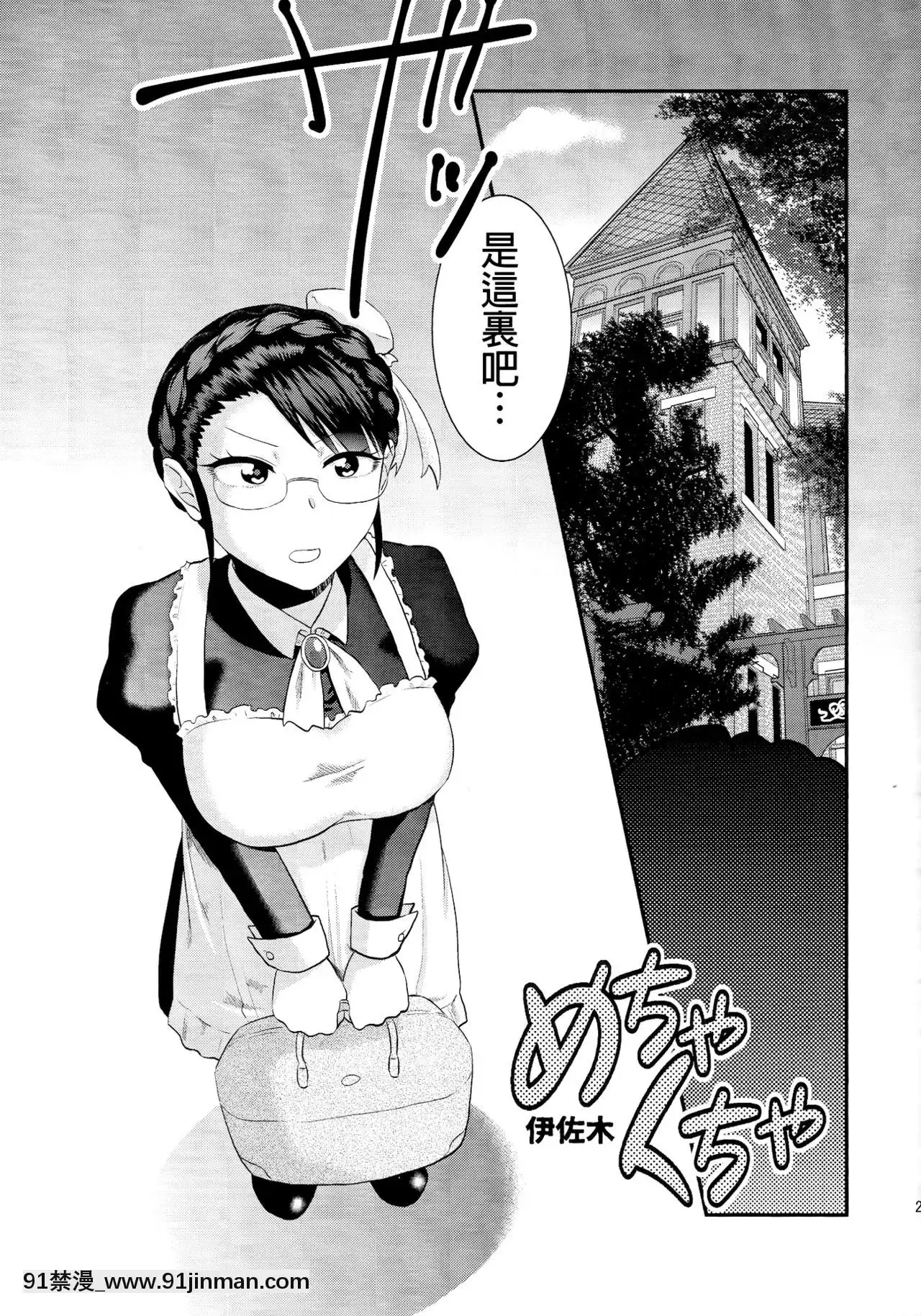 [沒有漢化](ふたけっと11)[へろへろHospital(へろへろTom、伊佐木)]MaidMe![姐弟戀 h漫]