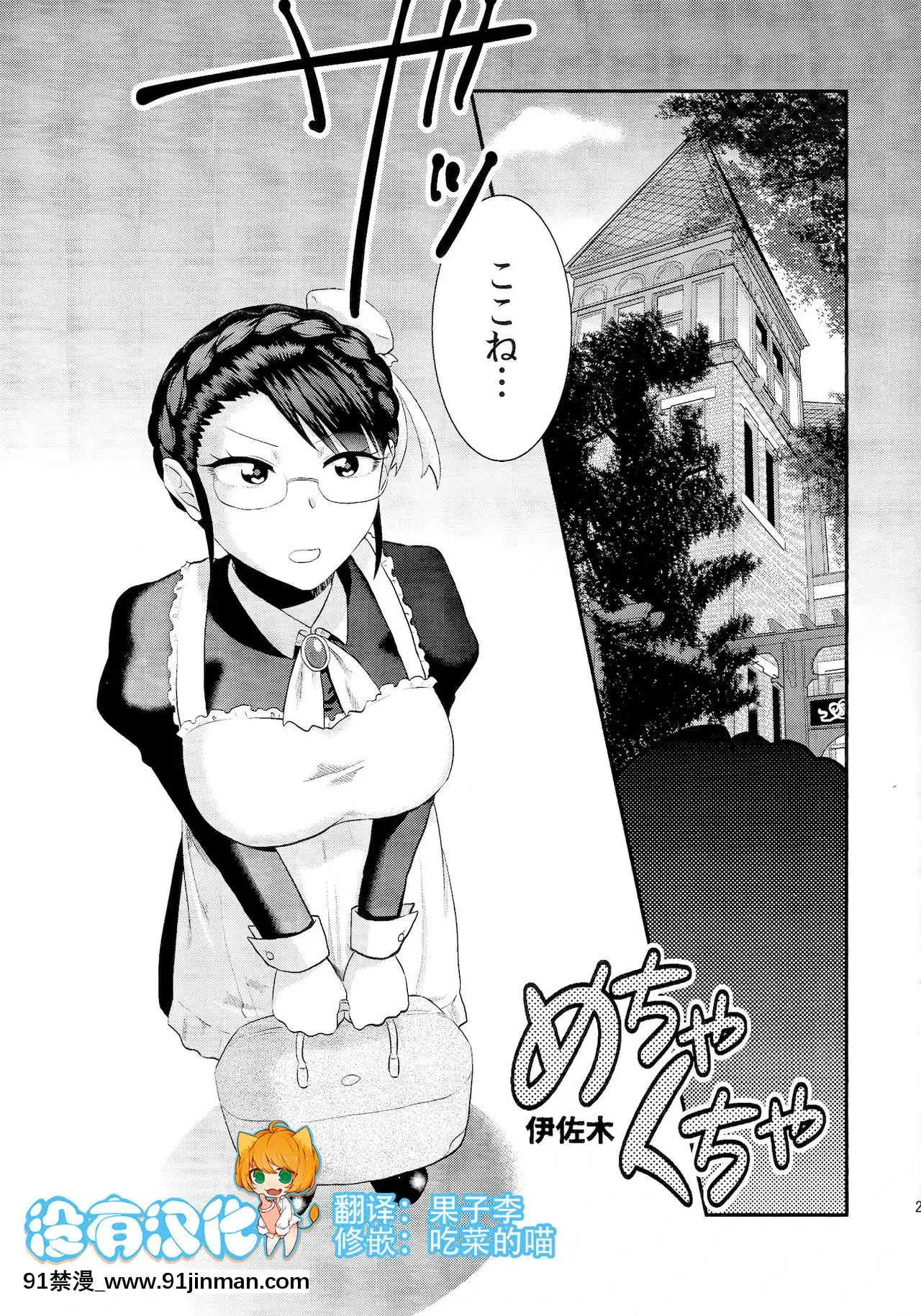 [沒有漢化](ふたけっと11)[へろへろHospital(へろへろTom、伊佐木)]MaidMe![姐弟戀 h漫]