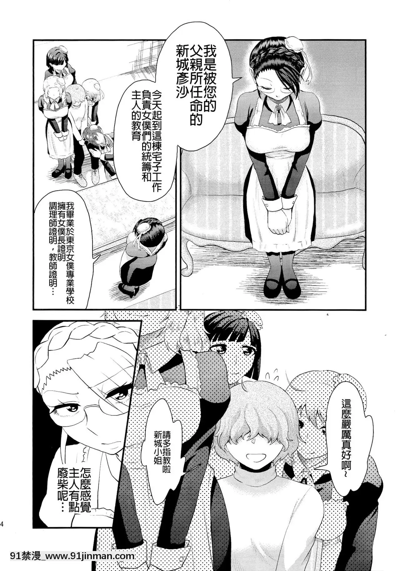 [沒有漢化](ふたけっと11)[へろへろHospital(へろへろTom、伊佐木)]MaidMe![姐弟戀 h漫]