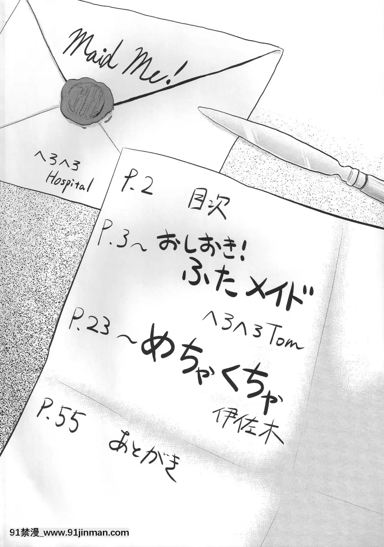 [沒有漢化](ふたけっと11)[へろへろHospital(へろへろTom、伊佐木)]MaidMe![姐弟戀 h漫]