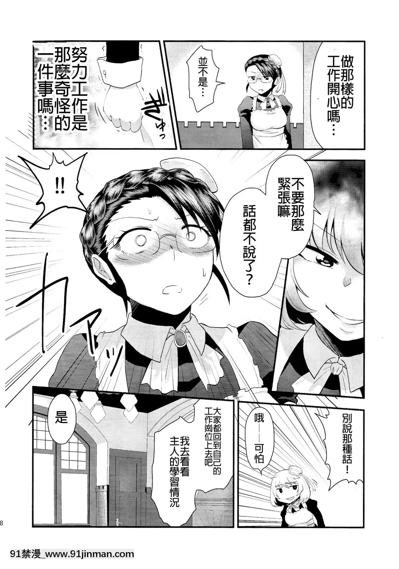 [沒有漢化](ふたけっと11)[へろへろHospital(へろへろTom、伊佐木)]MaidMe![姐弟戀 h漫]