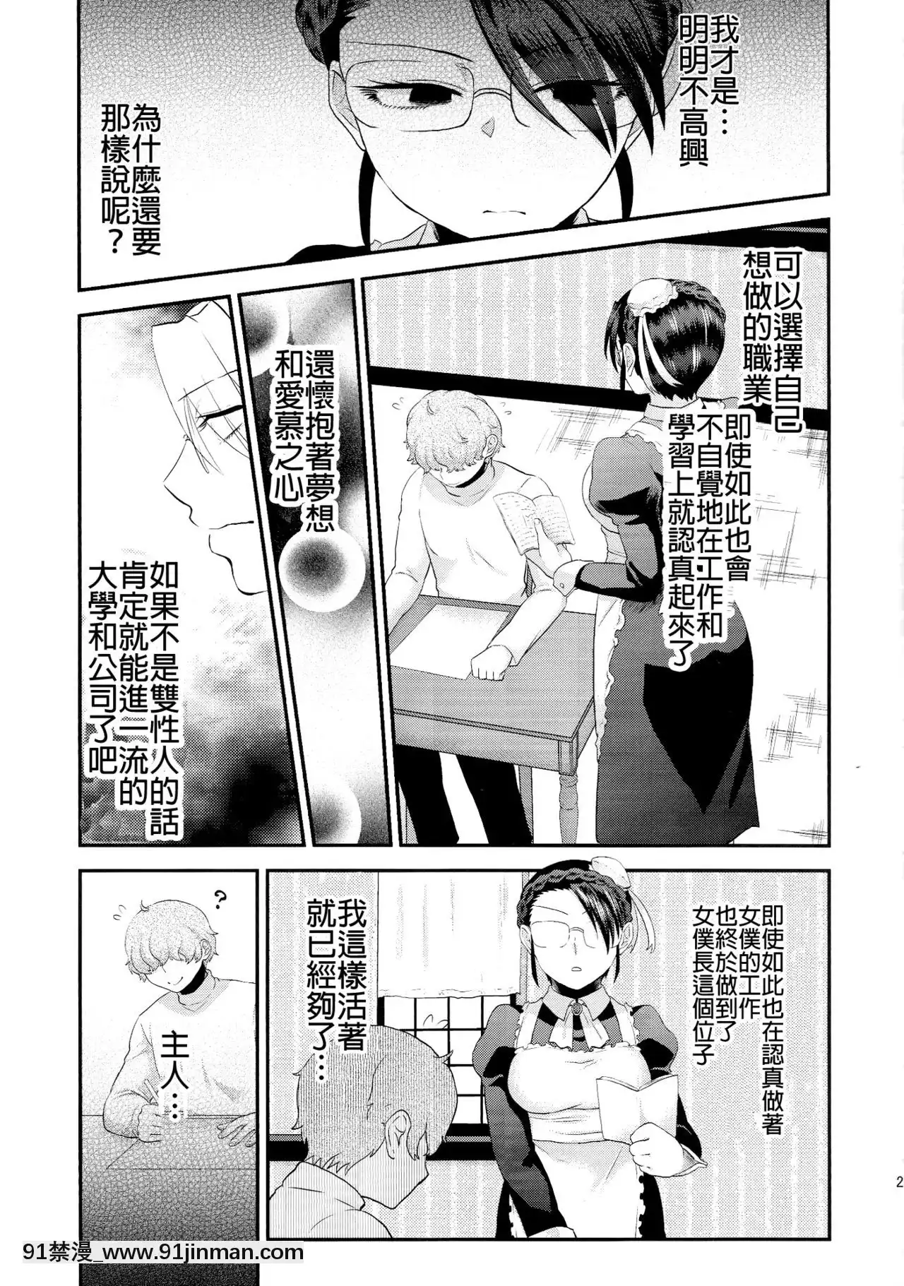 [沒有漢化](ふたけっと11)[へろへろHospital(へろへろTom、伊佐木)]MaidMe![姐弟戀 h漫]