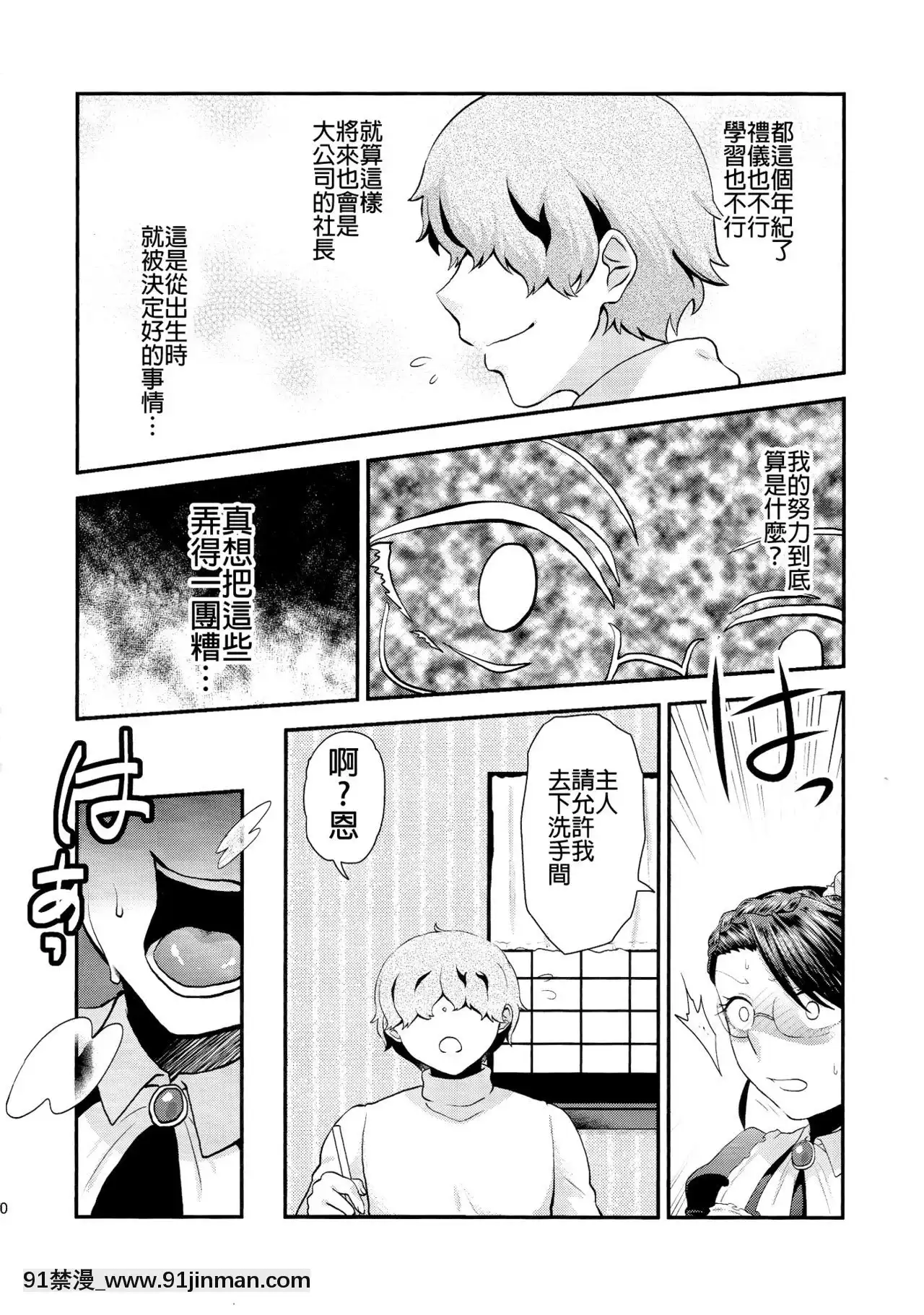 [沒有漢化](ふたけっと11)[へろへろHospital(へろへろTom、伊佐木)]MaidMe![姐弟戀 h漫]