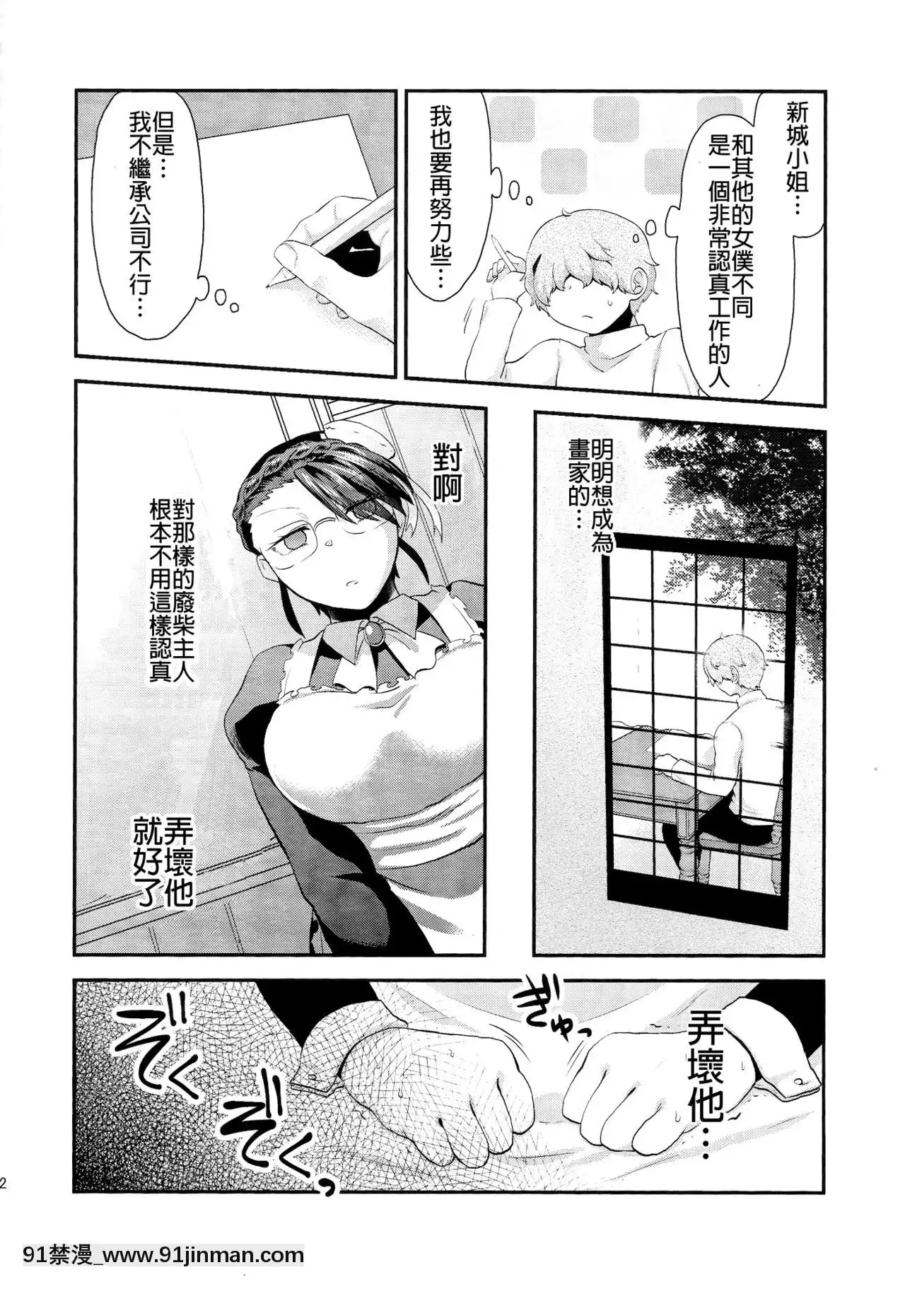 [沒有漢化](ふたけっと11)[へろへろHospital(へろへろTom、伊佐木)]MaidMe![姐弟戀 h漫]