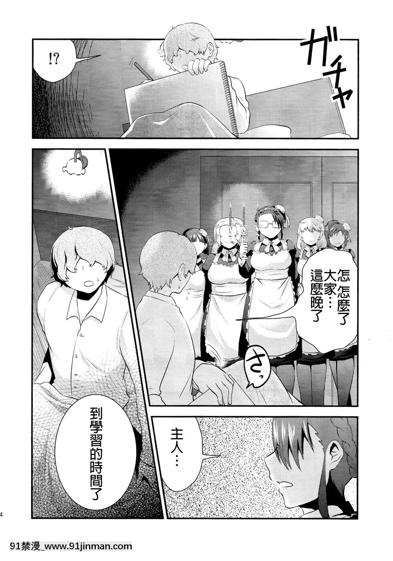 [沒有漢化](ふたけっと11)[へろへろHospital(へろへろTom、伊佐木)]MaidMe![姐弟戀 h漫]
