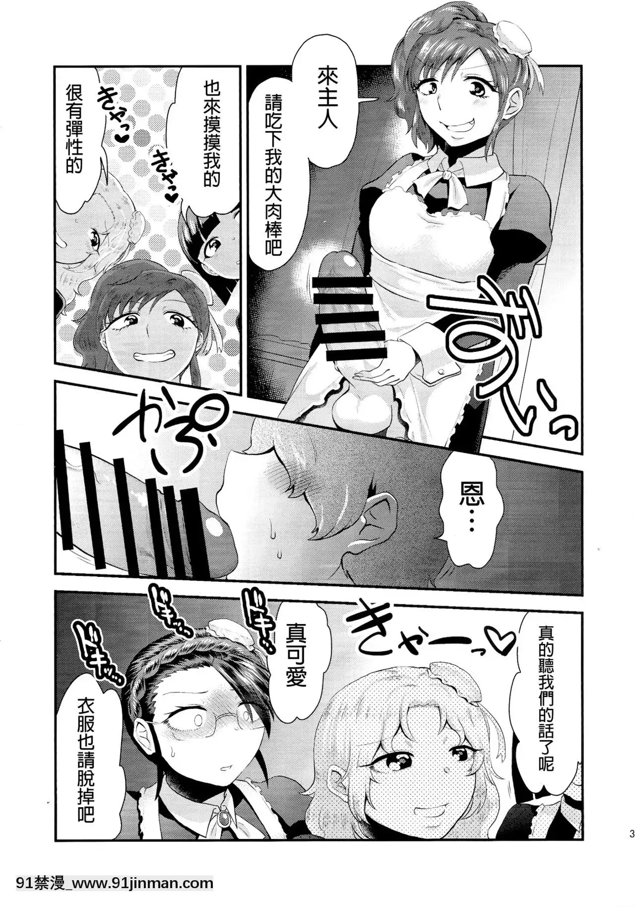 [沒有漢化](ふたけっと11)[へろへろHospital(へろへろTom、伊佐木)]MaidMe![姐弟戀 h漫]