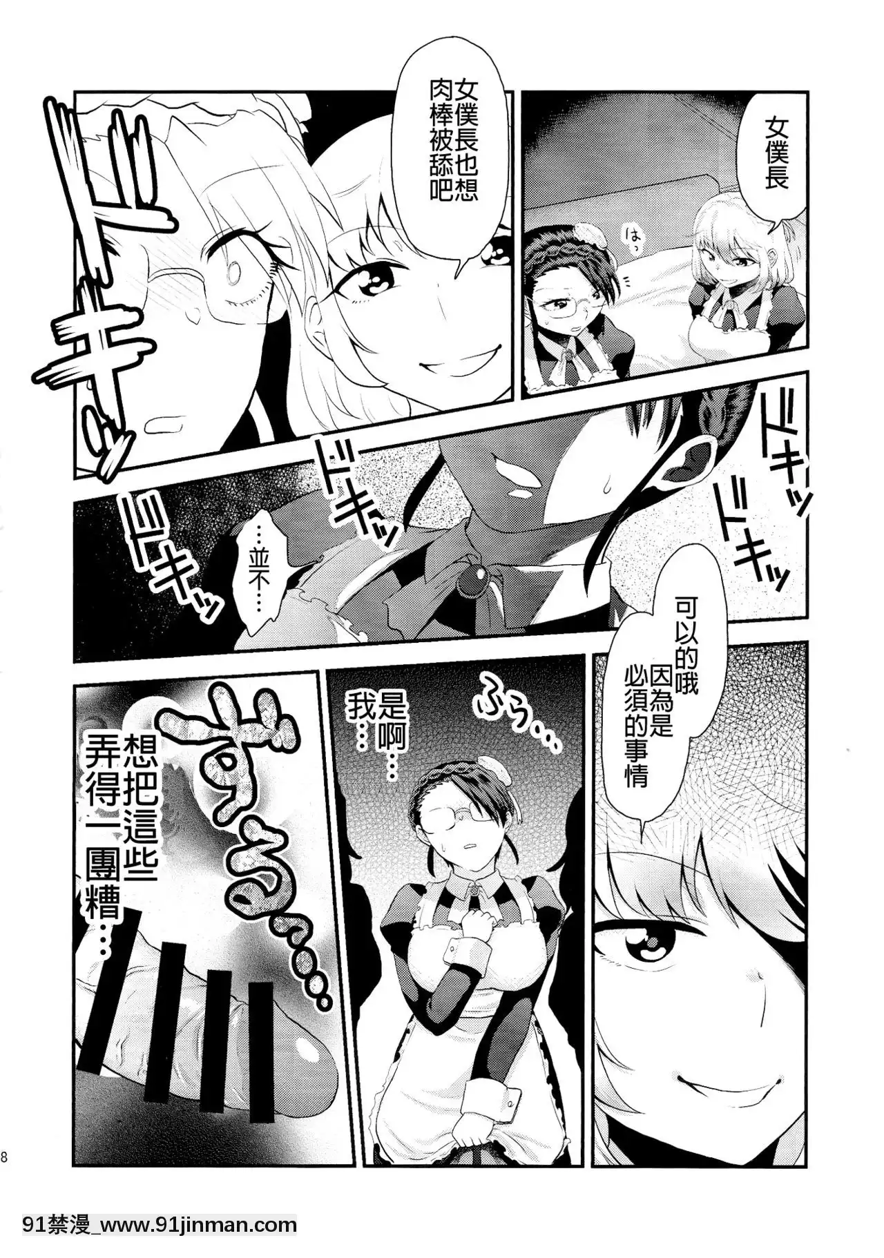[沒有漢化](ふたけっと11)[へろへろHospital(へろへろTom、伊佐木)]MaidMe![姐弟戀 h漫]
