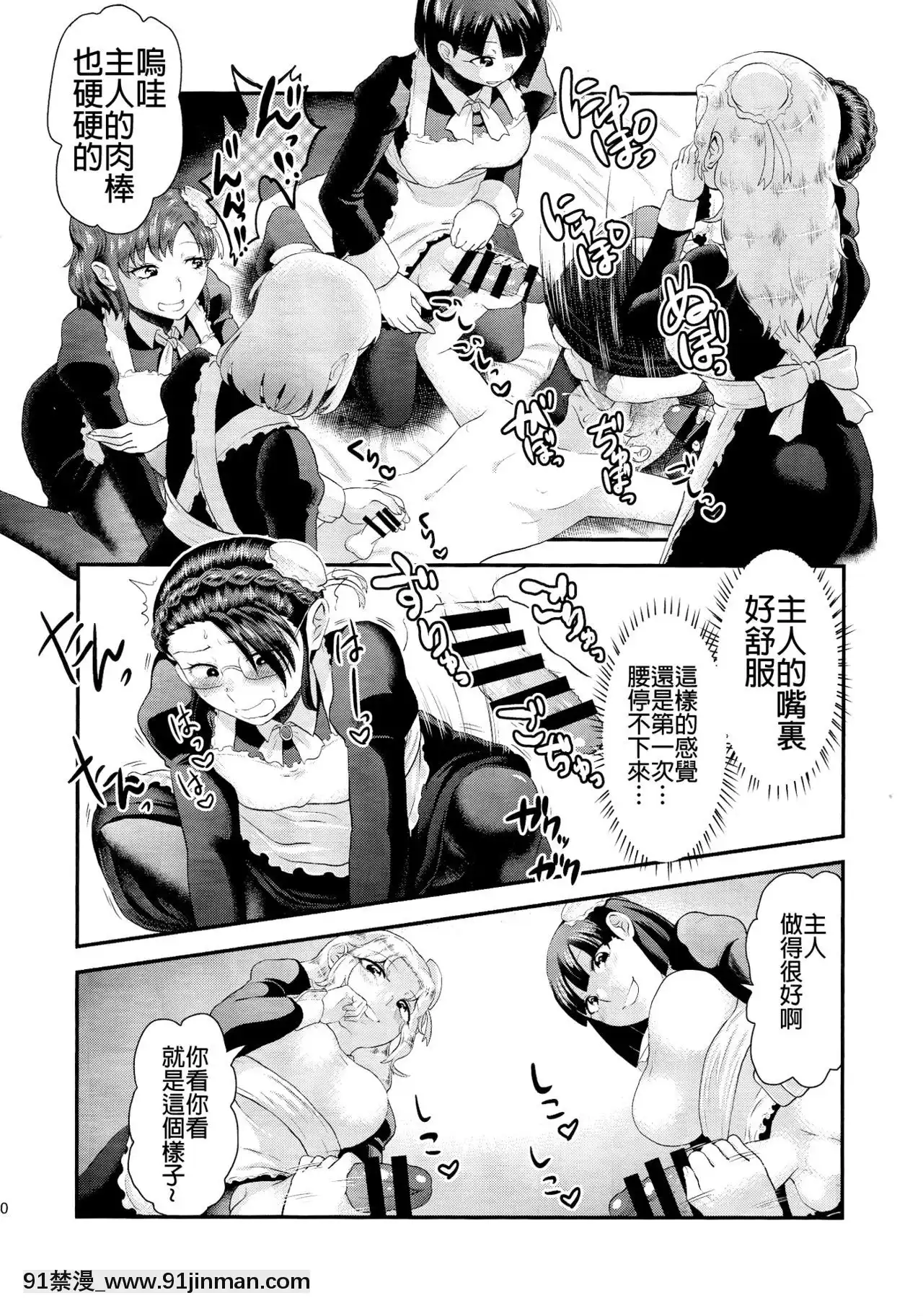 [沒有漢化](ふたけっと11)[へろへろHospital(へろへろTom、伊佐木)]MaidMe![姐弟戀 h漫]