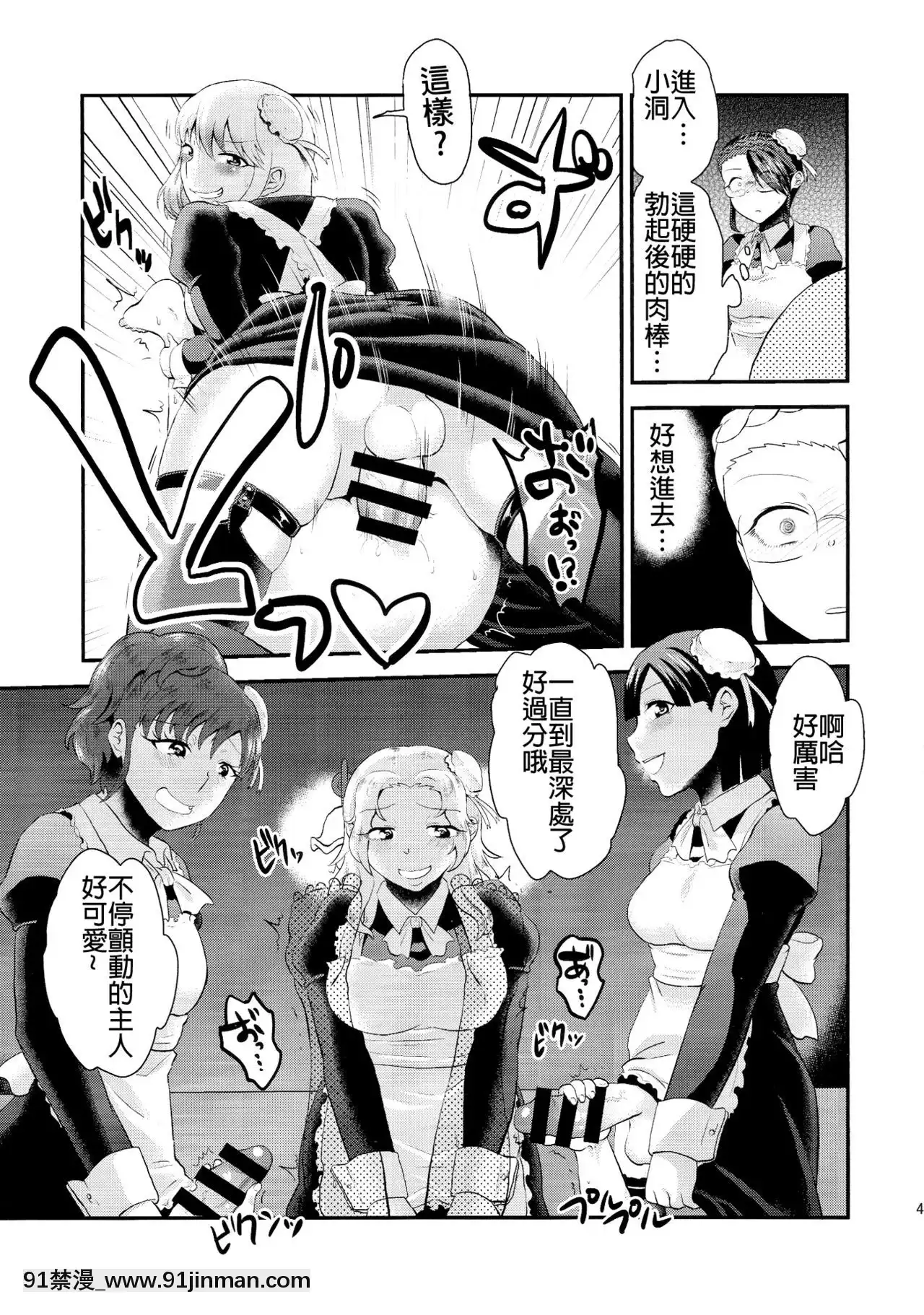 [沒有漢化](ふたけっと11)[へろへろHospital(へろへろTom、伊佐木)]MaidMe![姐弟戀 h漫]