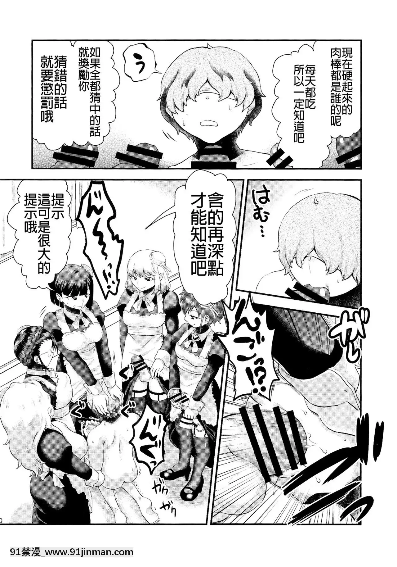 [沒有漢化](ふたけっと11)[へろへろHospital(へろへろTom、伊佐木)]MaidMe![姐弟戀 h漫]
