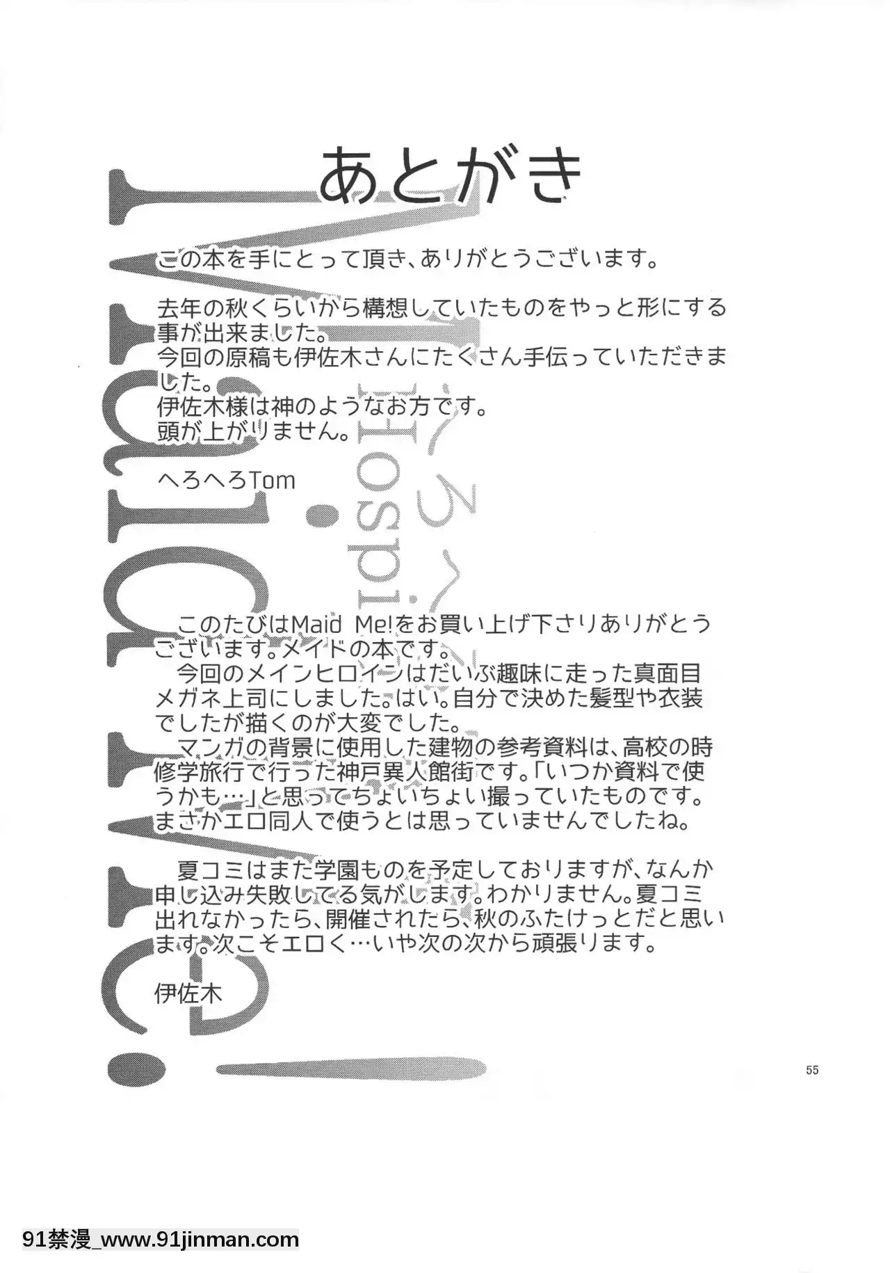 [沒有漢化](ふたけっと11)[へろへろHospital(へろへろTom、伊佐木)]MaidMe![姐弟戀 h漫]